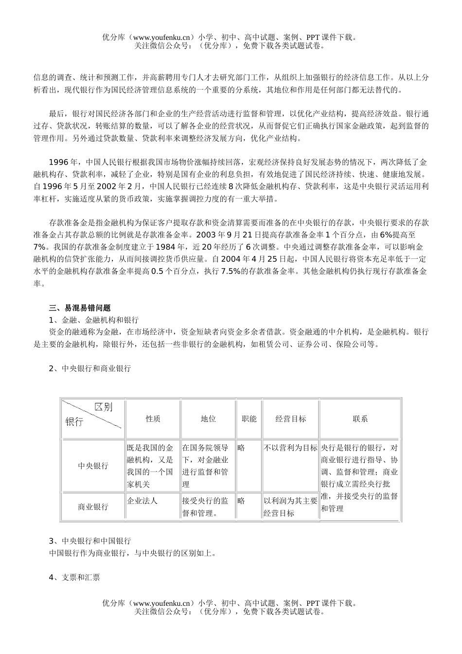 高中一年级政治下学期全套教学资料试卷_第3页