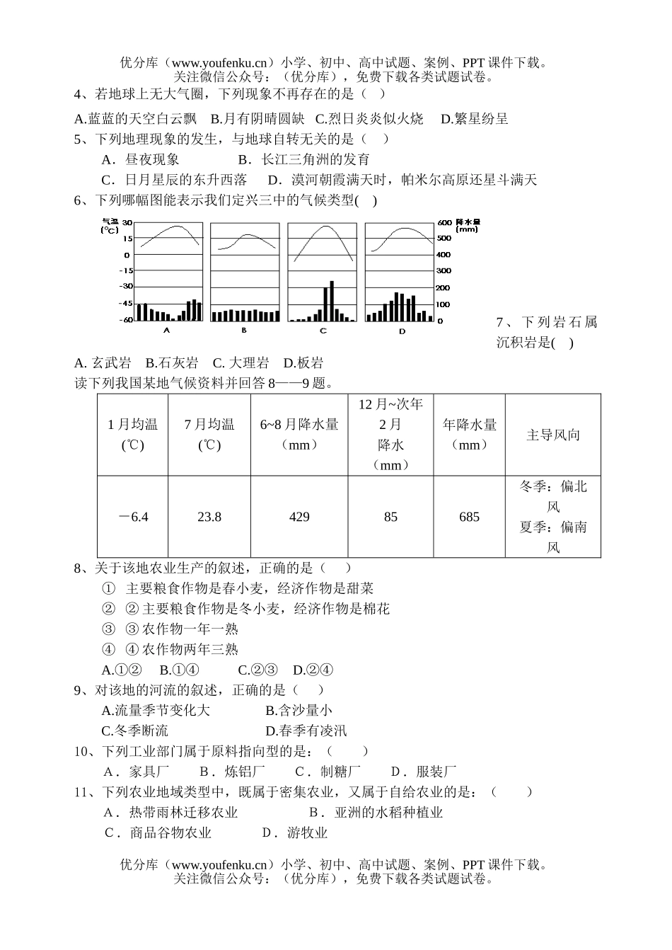 高中一年级地理第二学期月考试卷_第2页