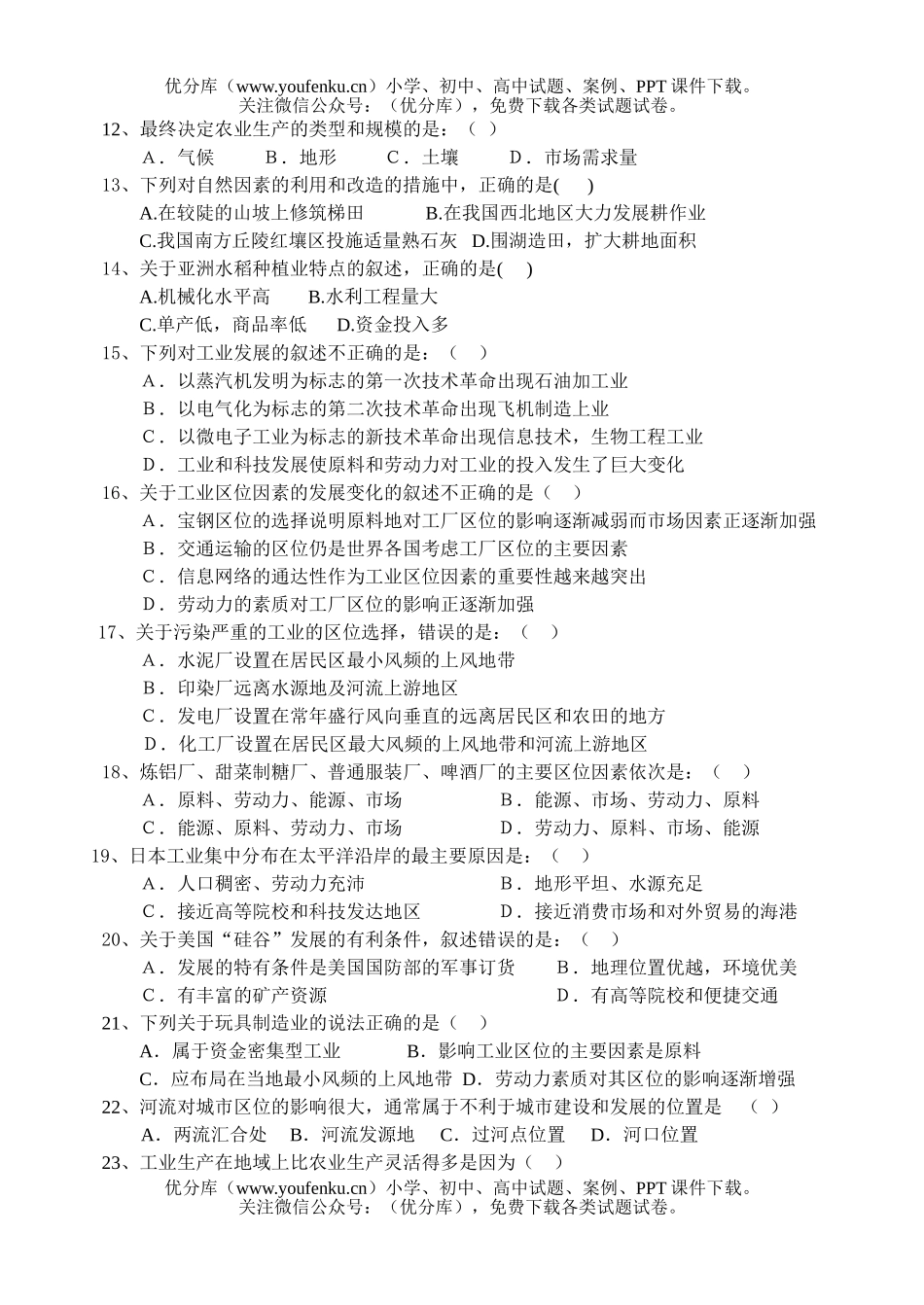 高中一年级地理第二学期月考试卷_第3页