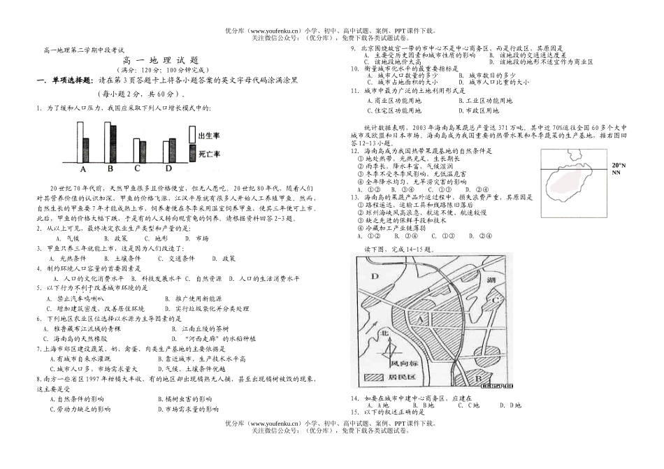 高中一年级地理第二学期中段考试卷_第1页