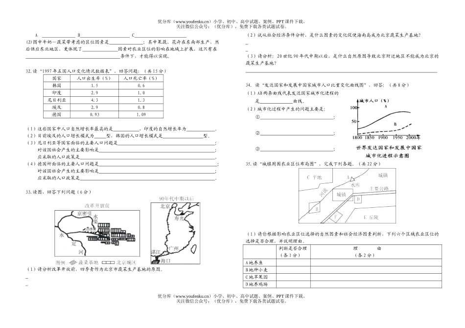 高中一年级地理第二学期中段考试卷_第3页