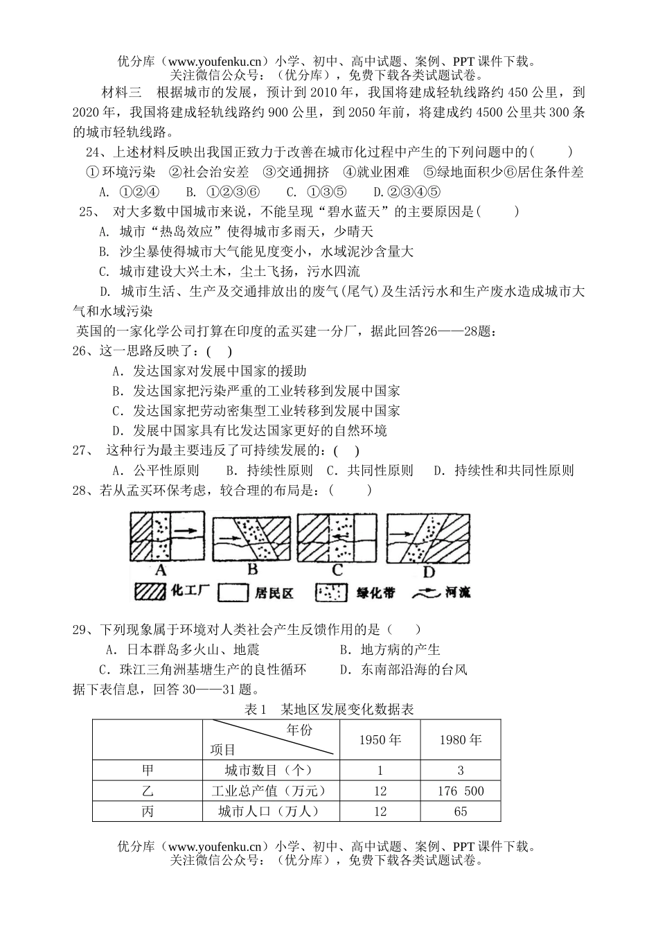 高中一年级地理第二学期4月份月考试卷_第3页