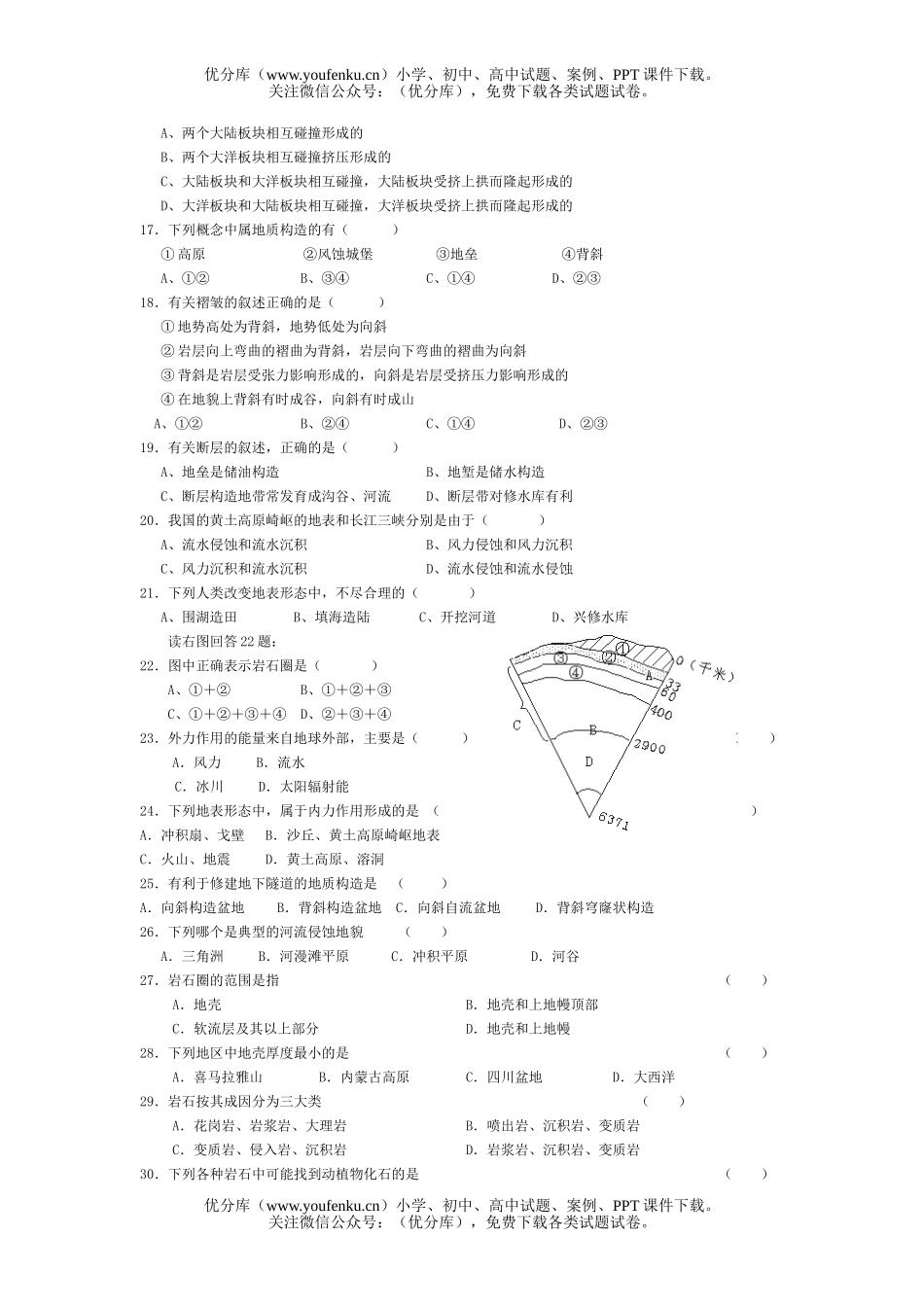 高中一年级地理第二单元课时练试卷_第2页