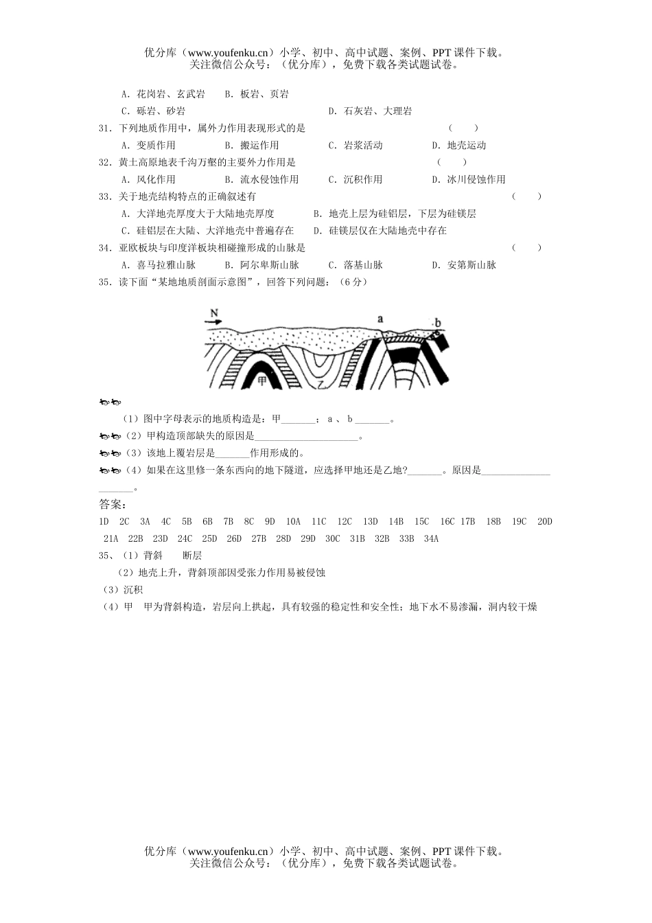 高中一年级地理第二单元课时练试卷_第3页
