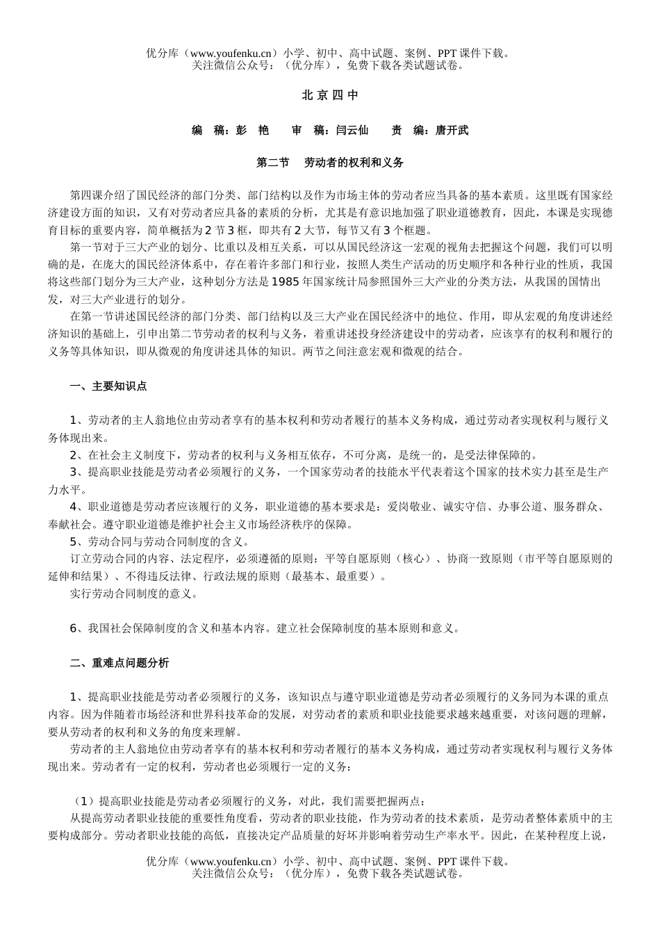 高中一年级政治下学期全套教学资料试卷_第1页
