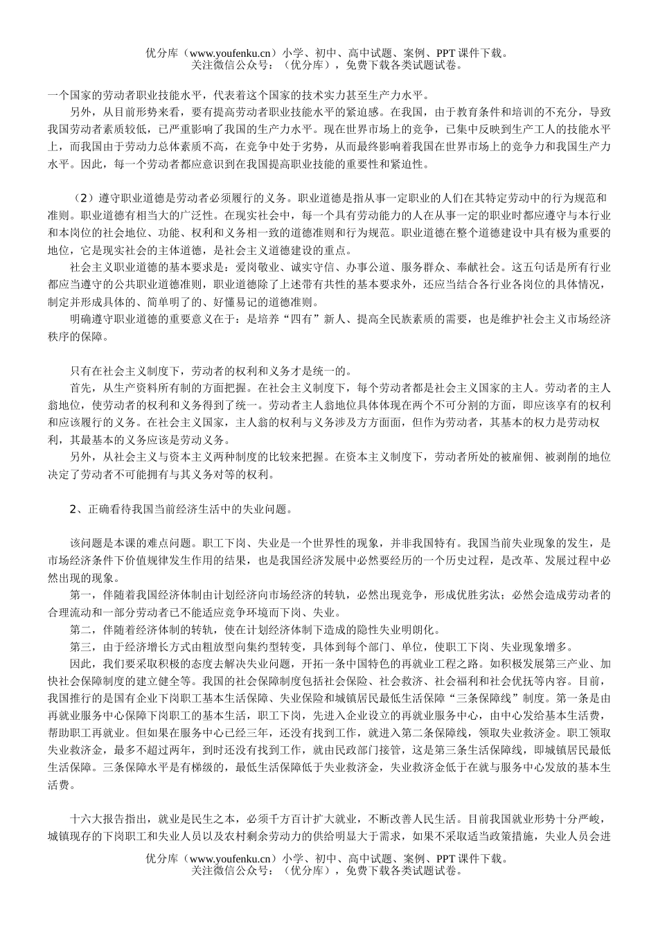 高中一年级政治下学期全套教学资料试卷_第2页