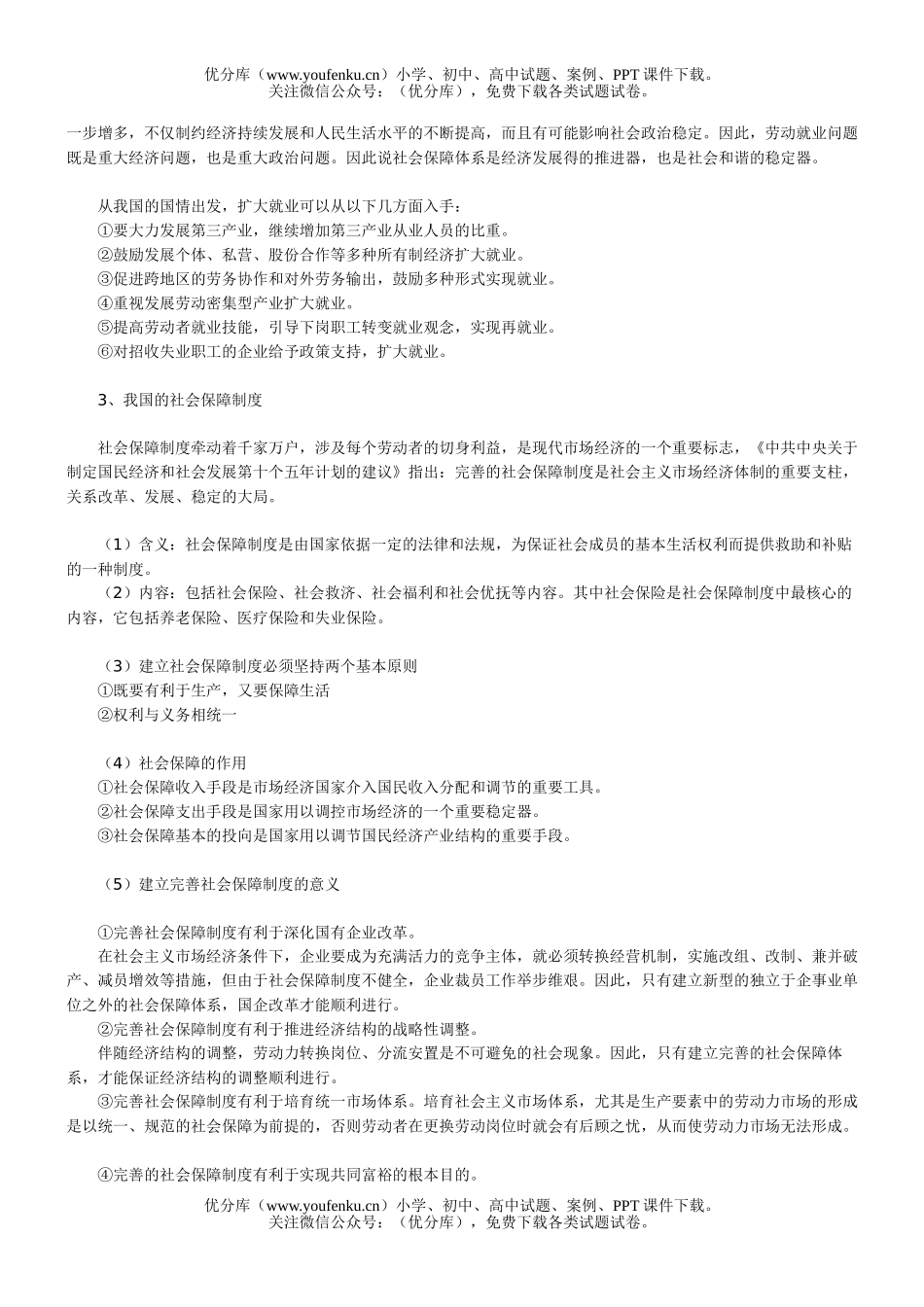 高中一年级政治下学期全套教学资料试卷_第3页