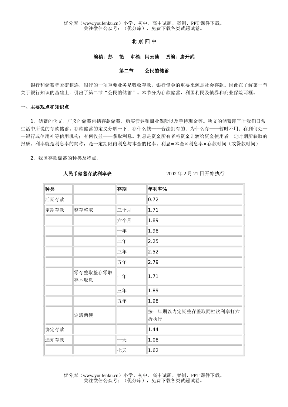 高中一年级政治下学期全套教学资料试卷_第1页