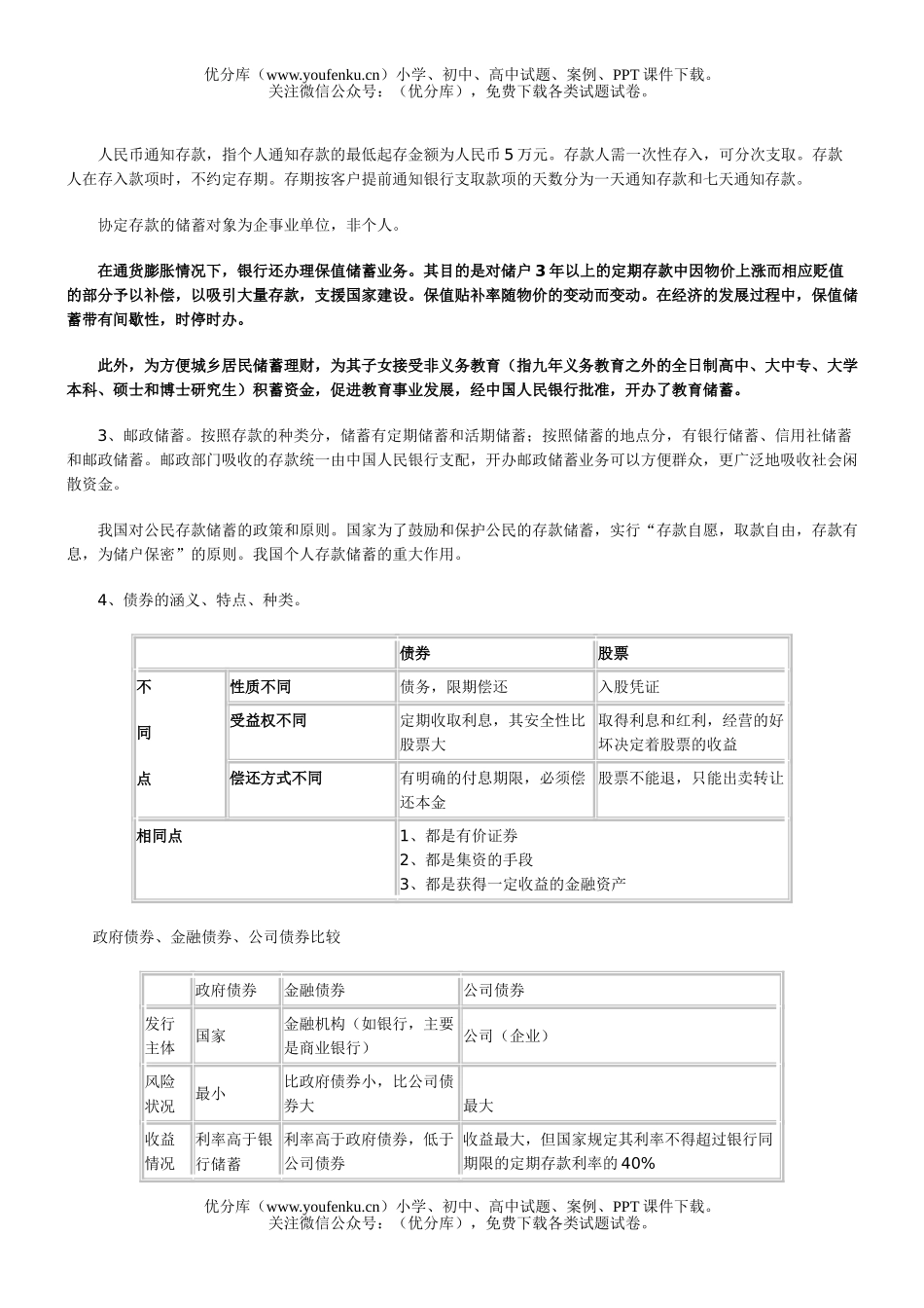 高中一年级政治下学期全套教学资料试卷_第2页