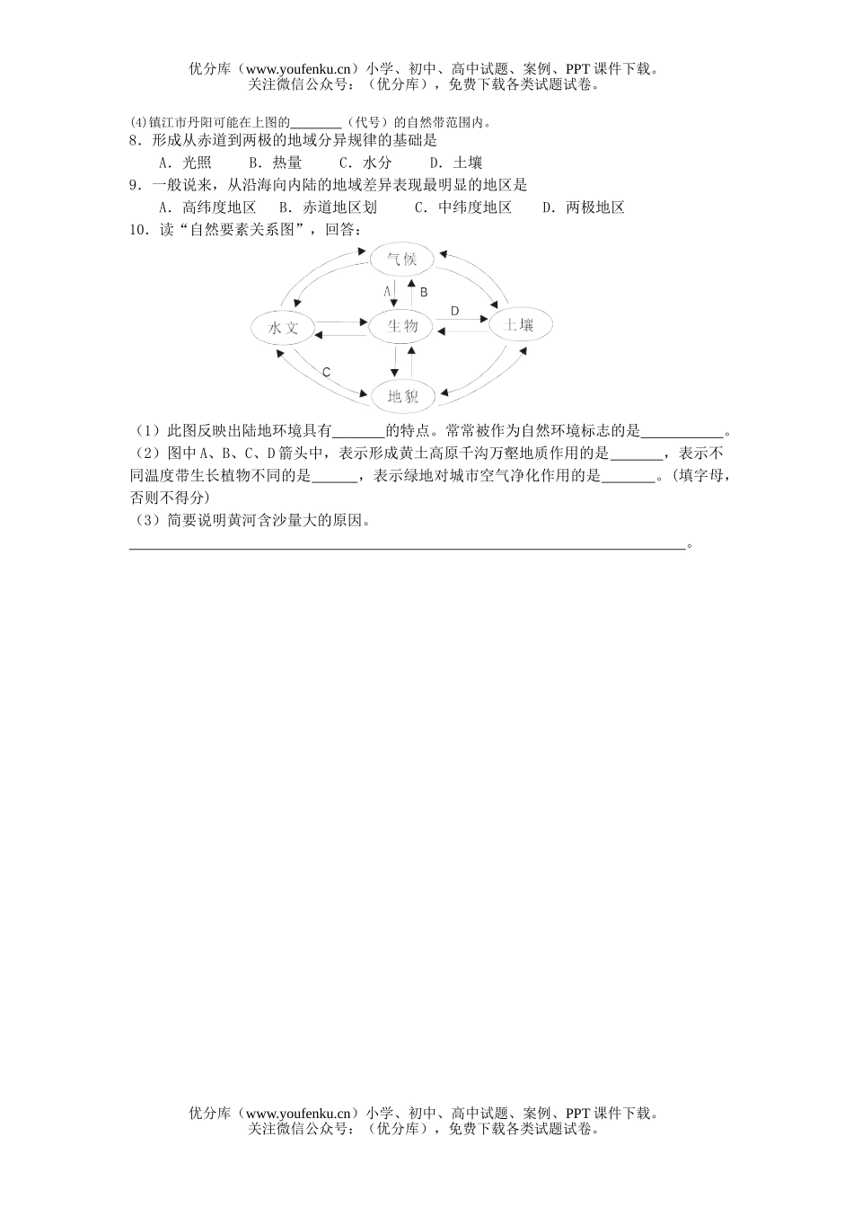 高中一年级地理第三单元课时练试卷_第2页