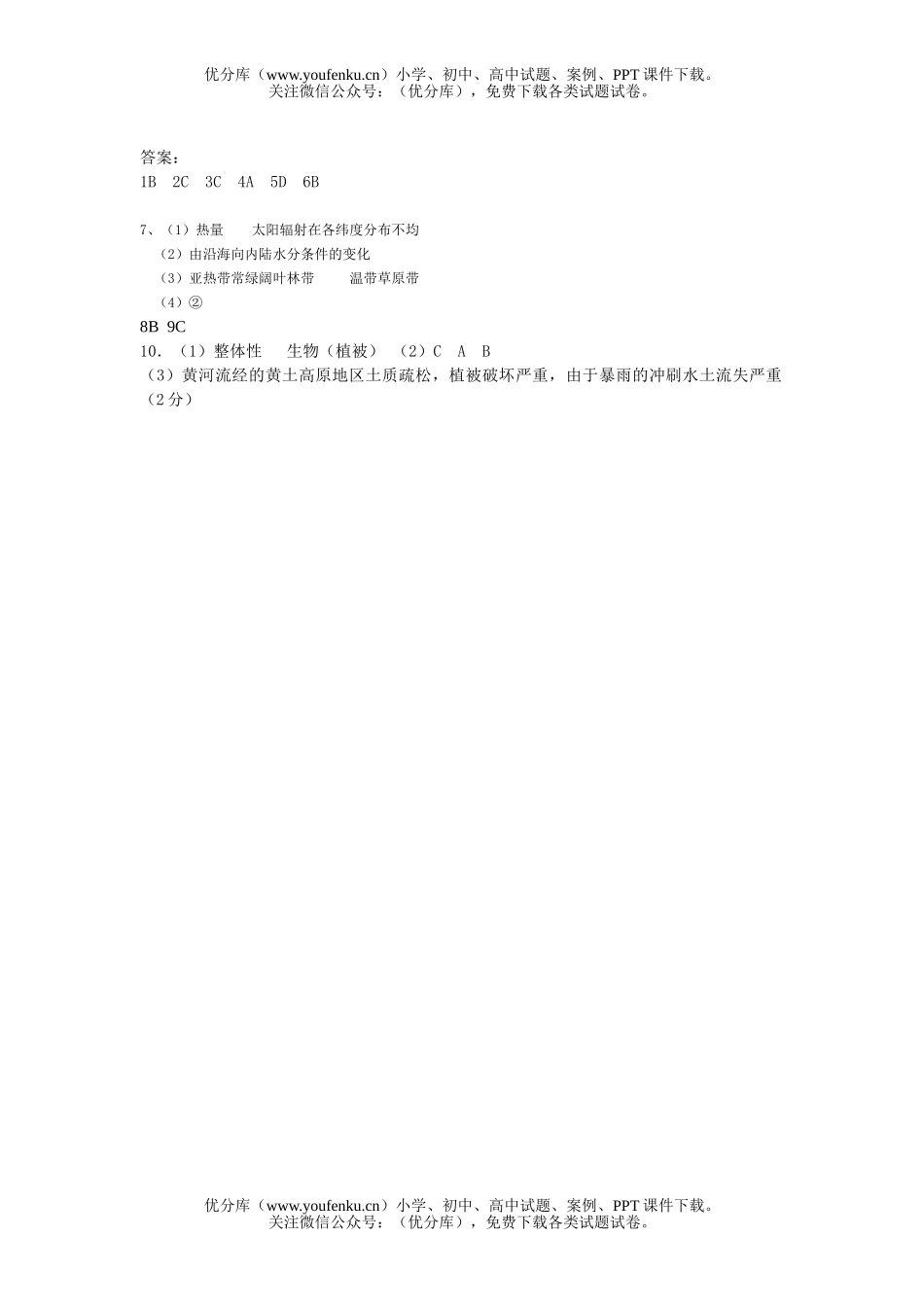 高中一年级地理第三单元课时练试卷_第3页