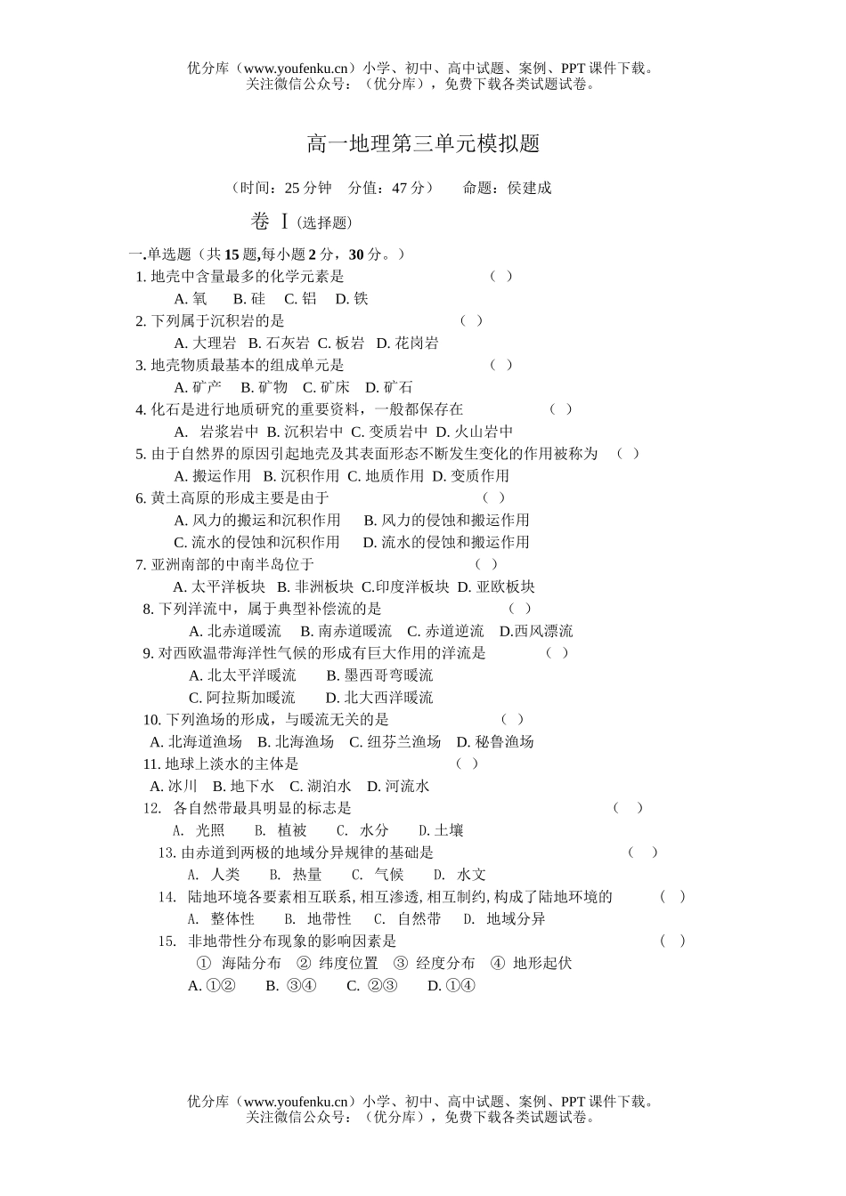 高中一年级地理第三单元模拟题试卷_第1页