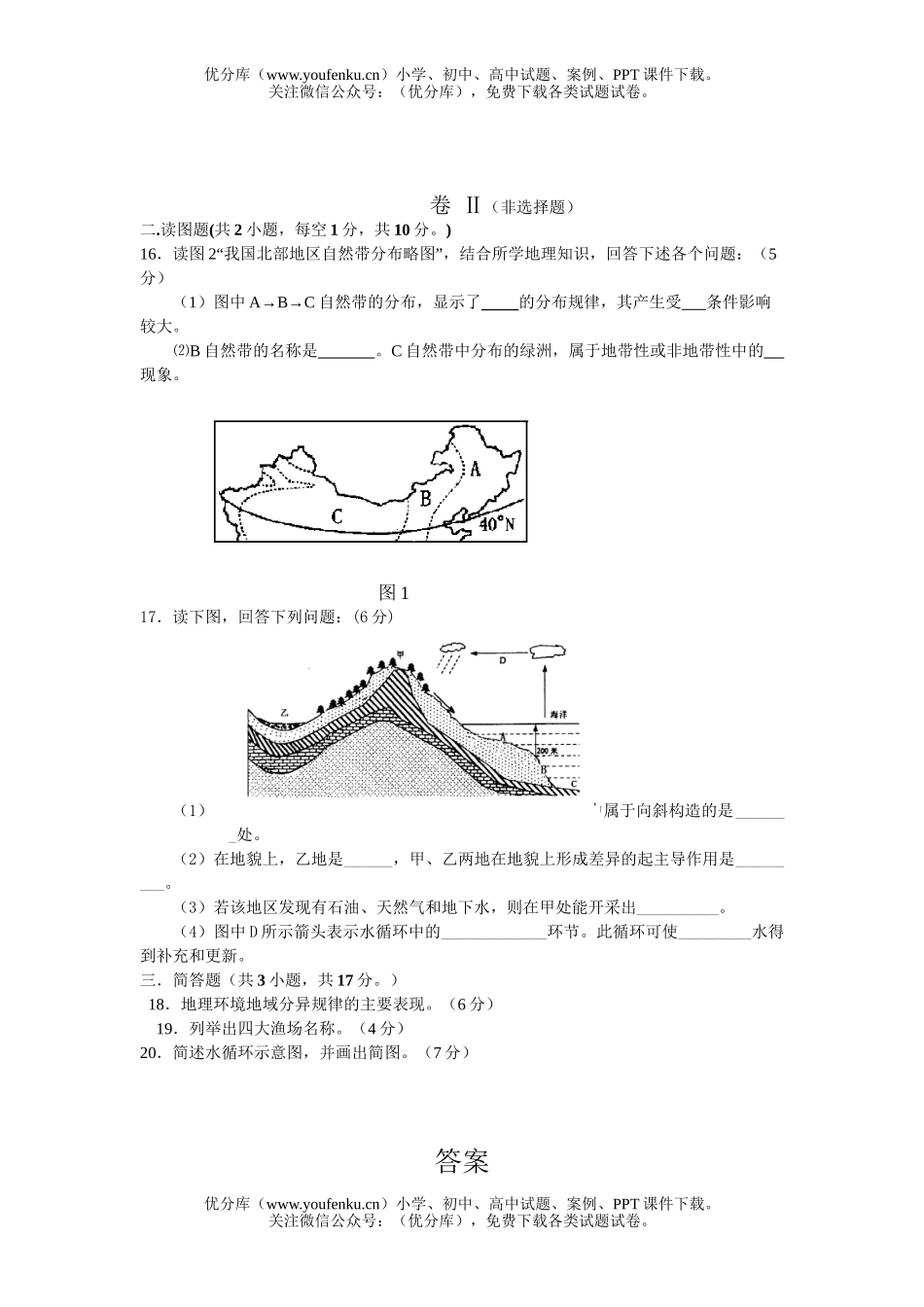 高中一年级地理第三单元模拟题试卷_第2页