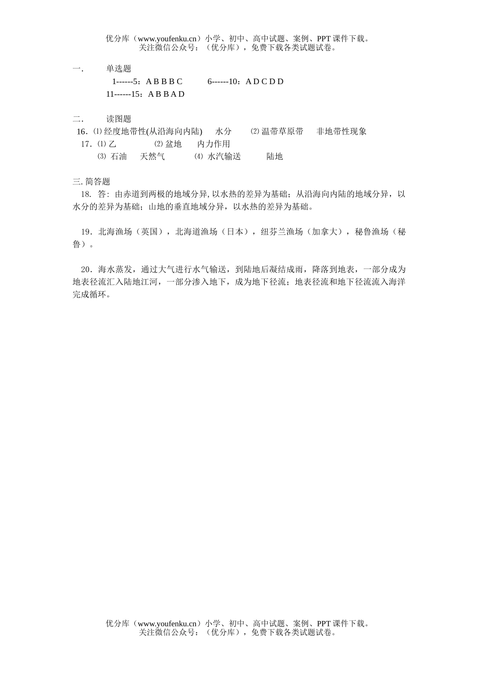 高中一年级地理第三单元模拟题试卷_第3页