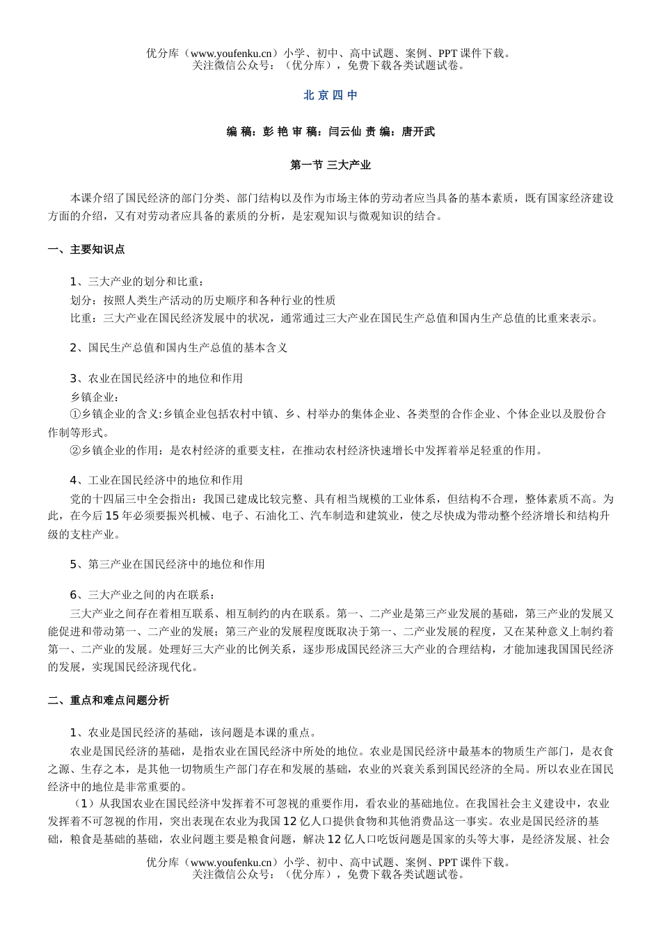 高中一年级政治下学期全套教学资料试卷_第1页