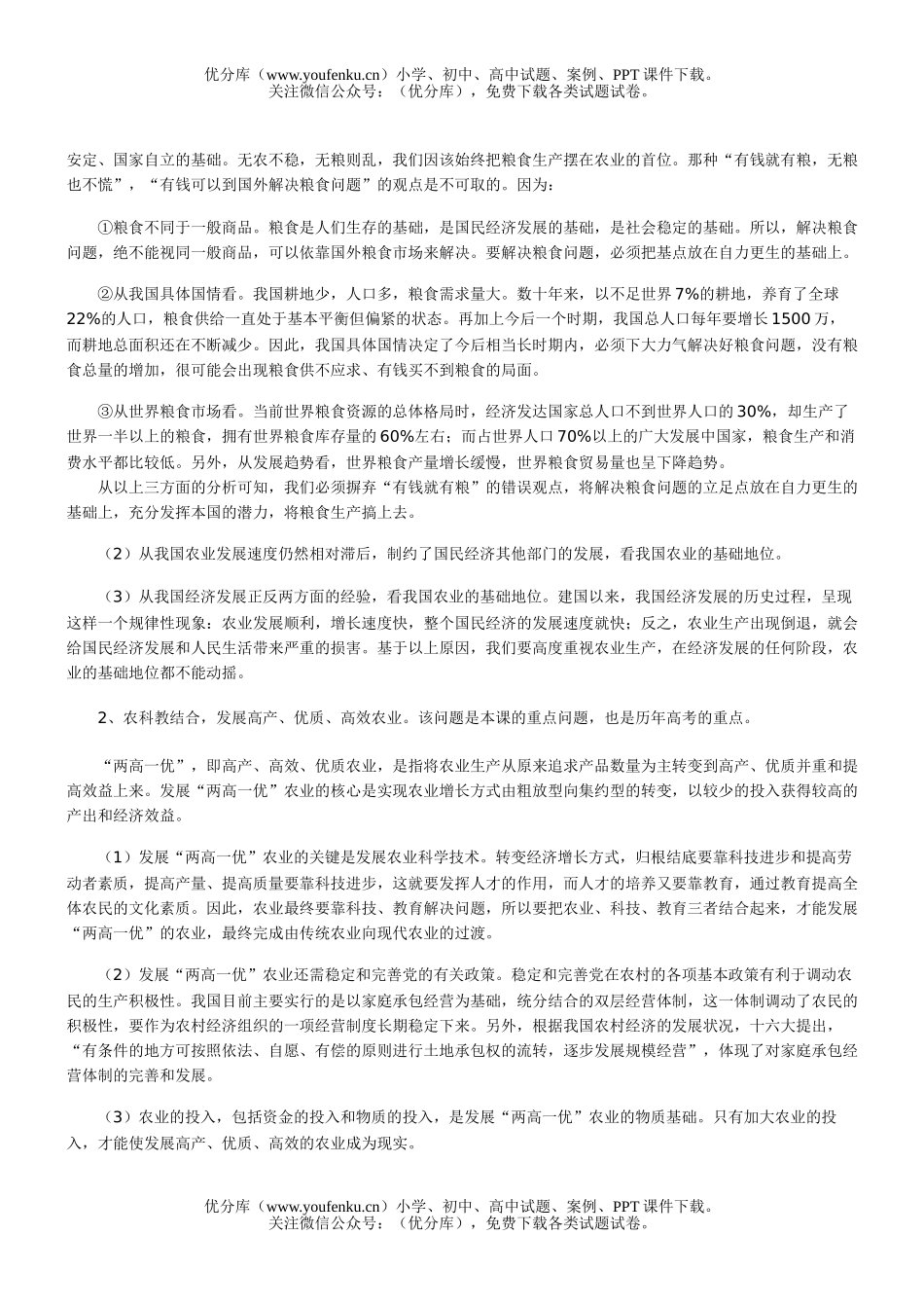 高中一年级政治下学期全套教学资料试卷_第2页