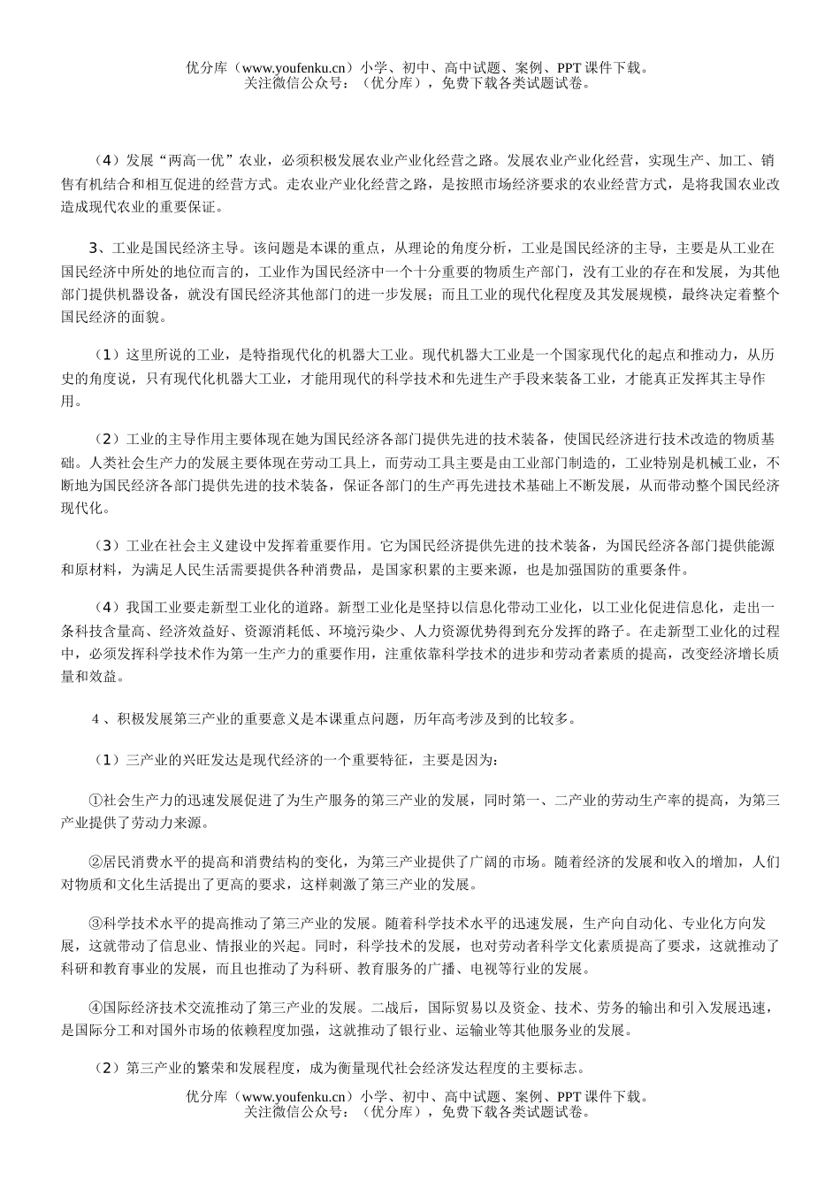 高中一年级政治下学期全套教学资料试卷_第3页