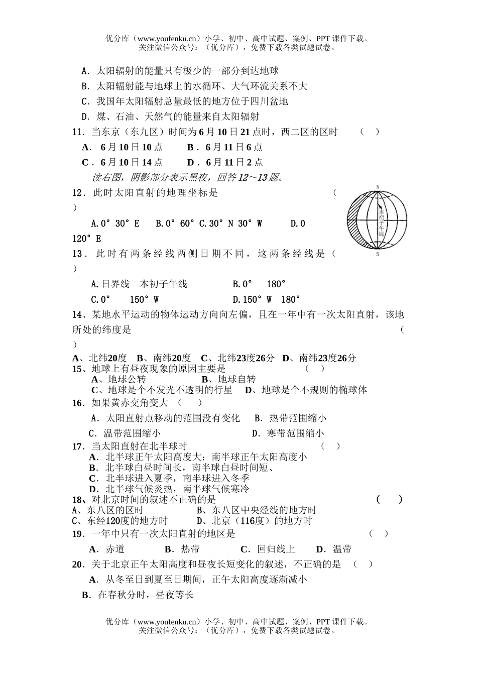高中一年级地理第一次段考试卷_第2页