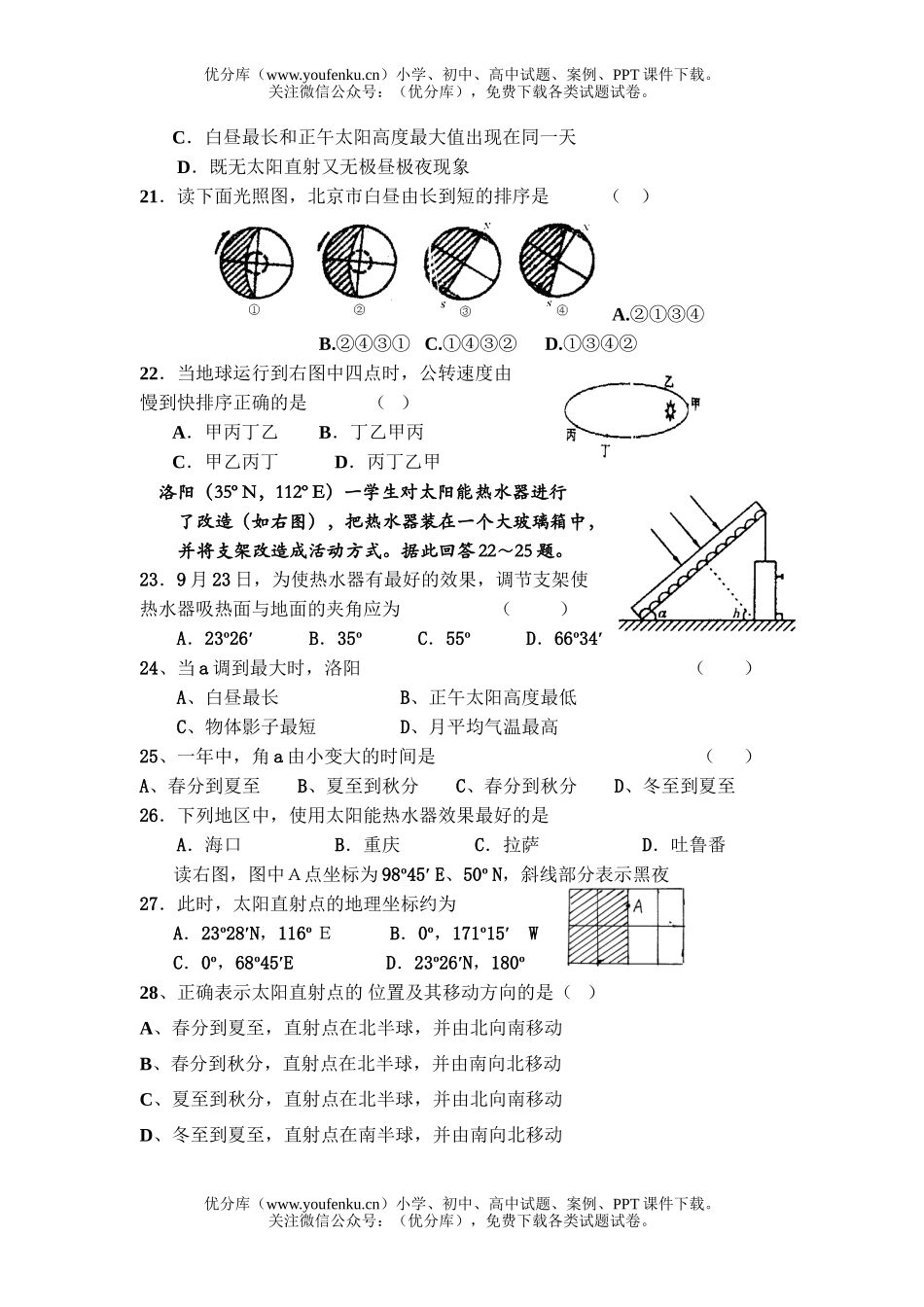 高中一年级地理第一次段考试卷_第3页