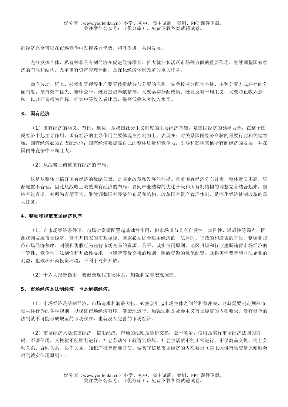 高中一年级政治下学期全套教学资料试卷_第2页