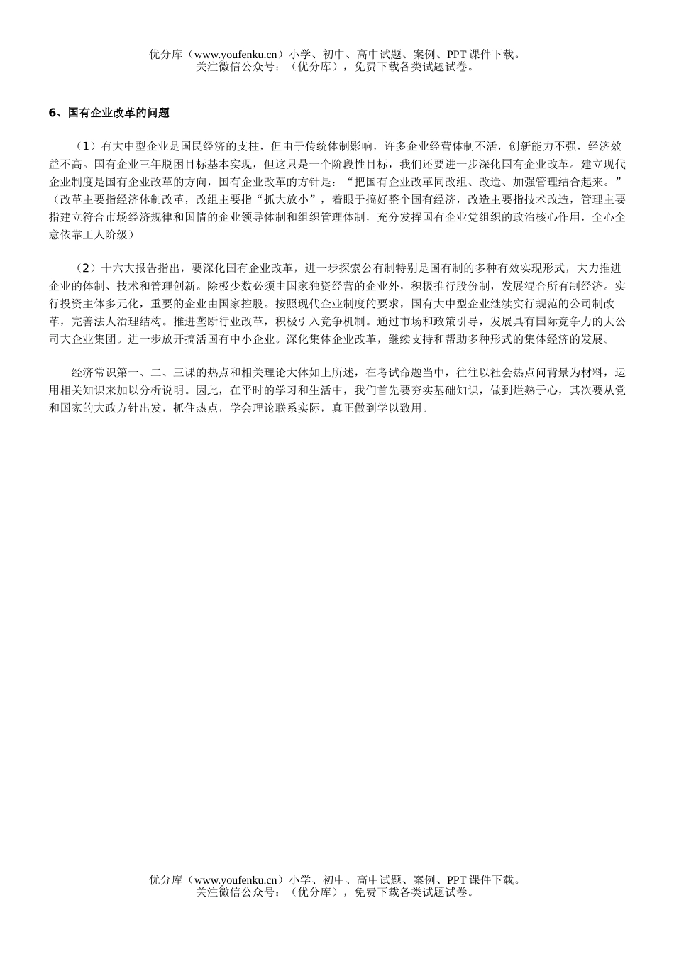 高中一年级政治下学期全套教学资料试卷_第3页