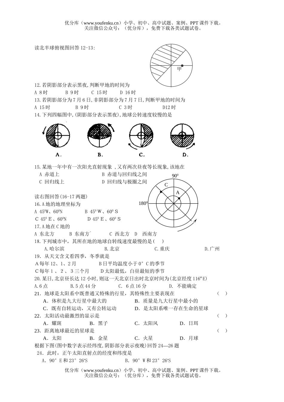 高中一年级地理第一次月考试卷_第2页
