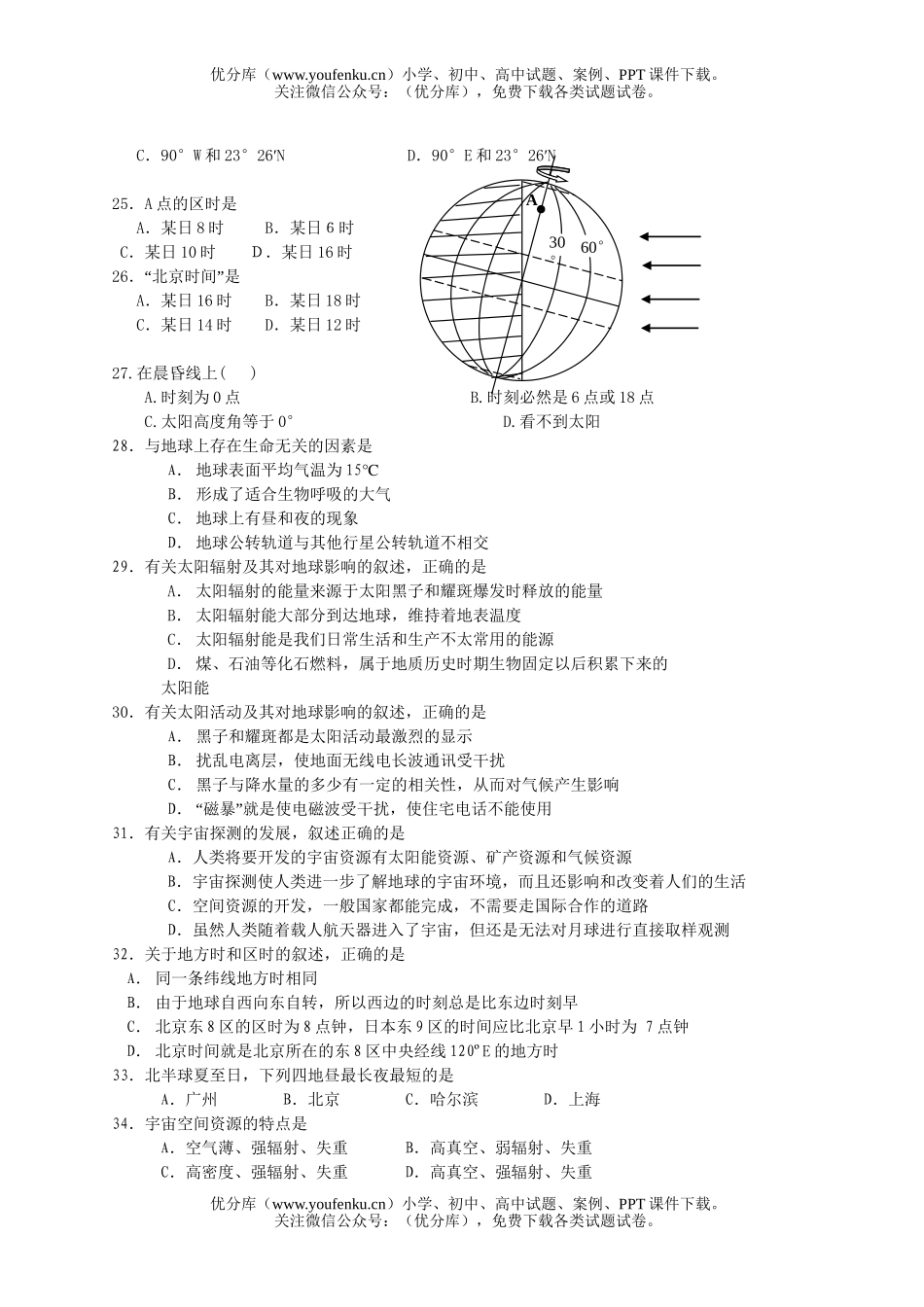 高中一年级地理第一次月考试卷_第3页