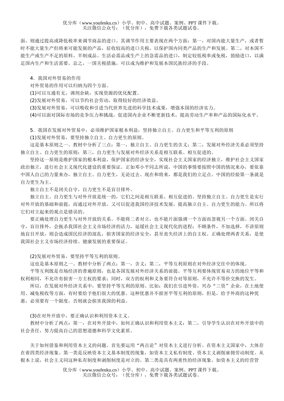 高中一年级政治下学期全套教学资料试卷_第2页