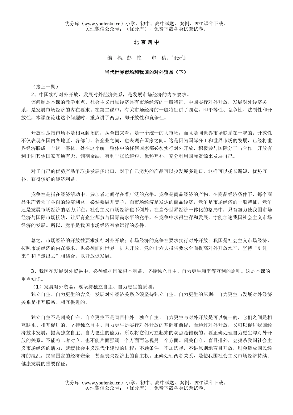 高中一年级政治下学期全套教学资料试卷_第1页