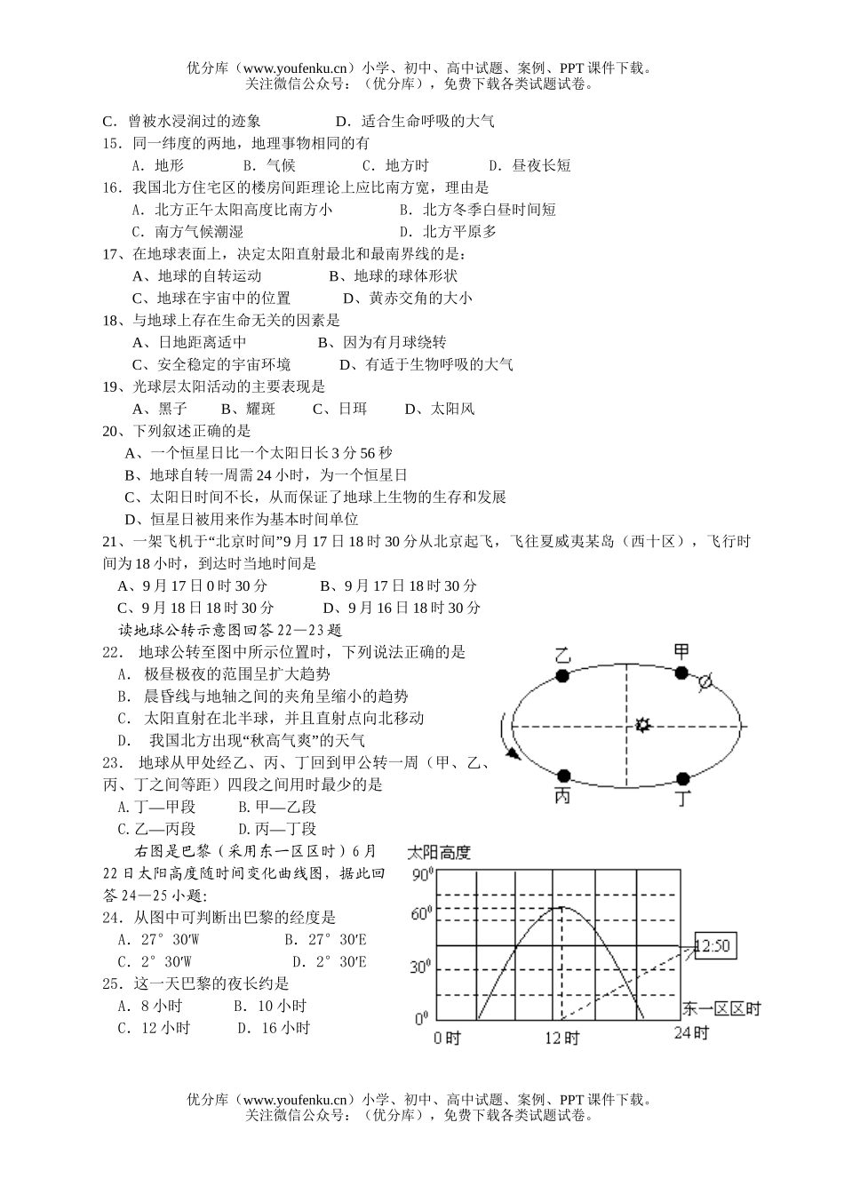 高中一年级地理高上学期月考试卷_第2页
