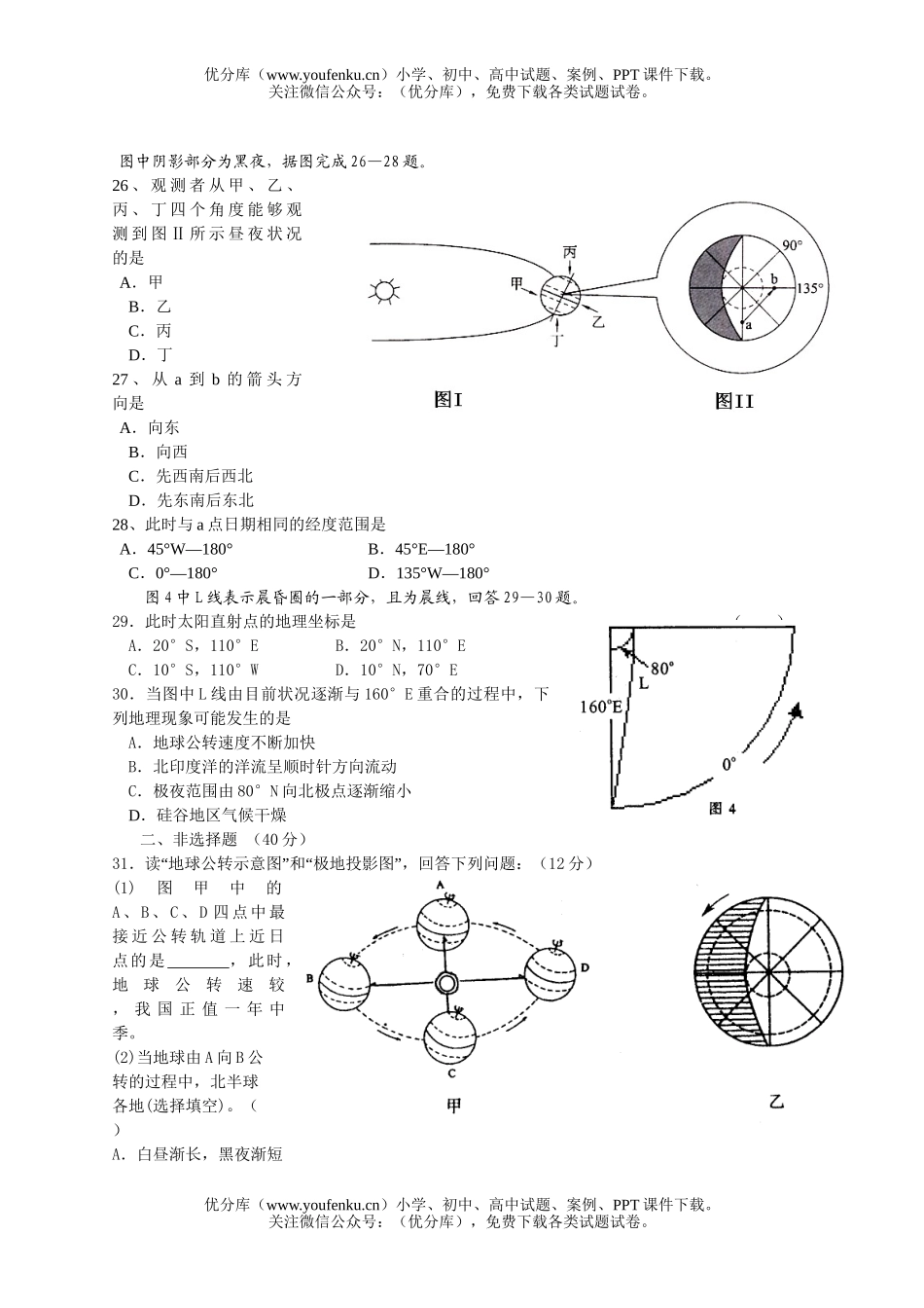 高中一年级地理高上学期月考试卷_第3页