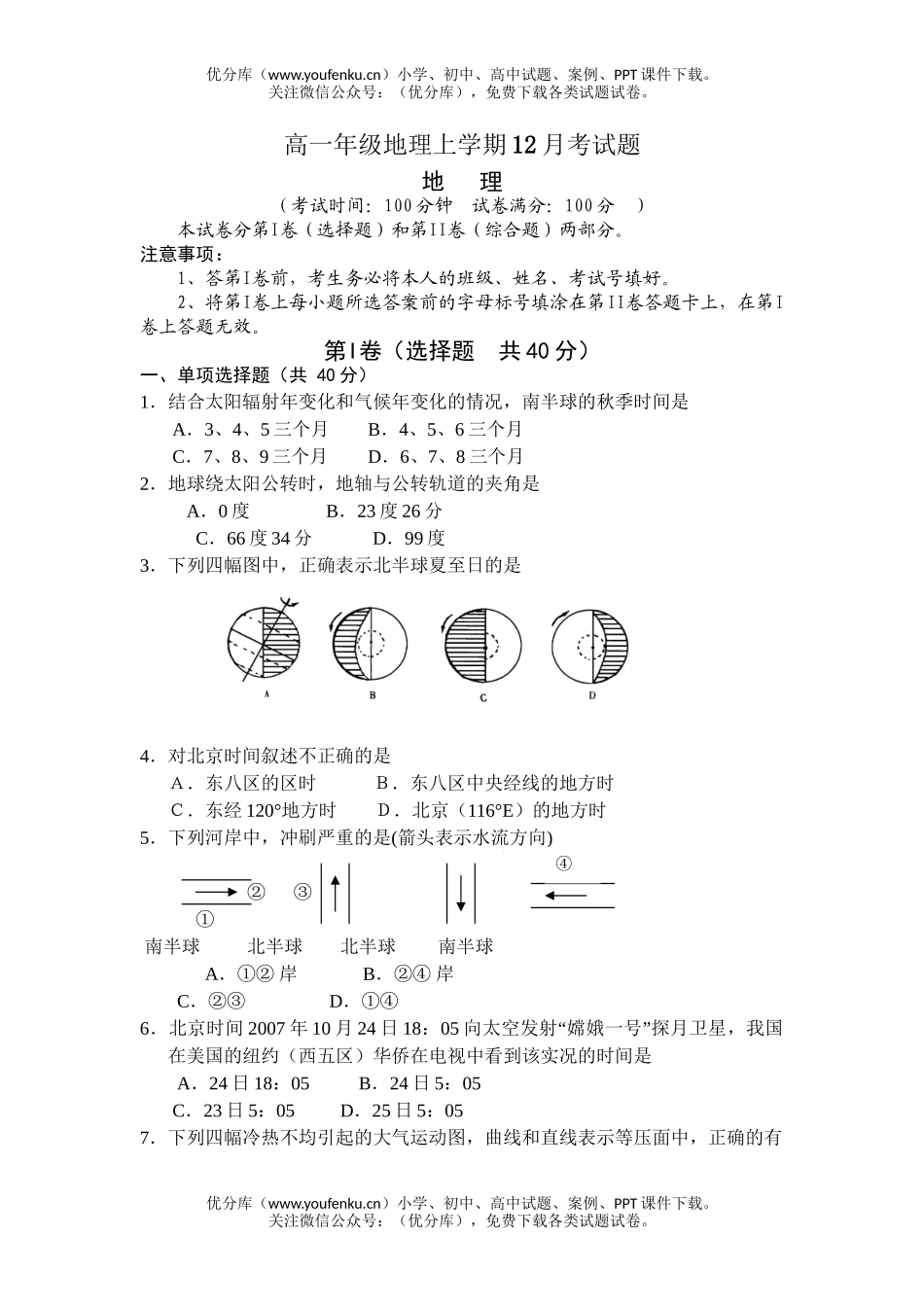 高中一年级地理高上学期12月考试卷_第1页