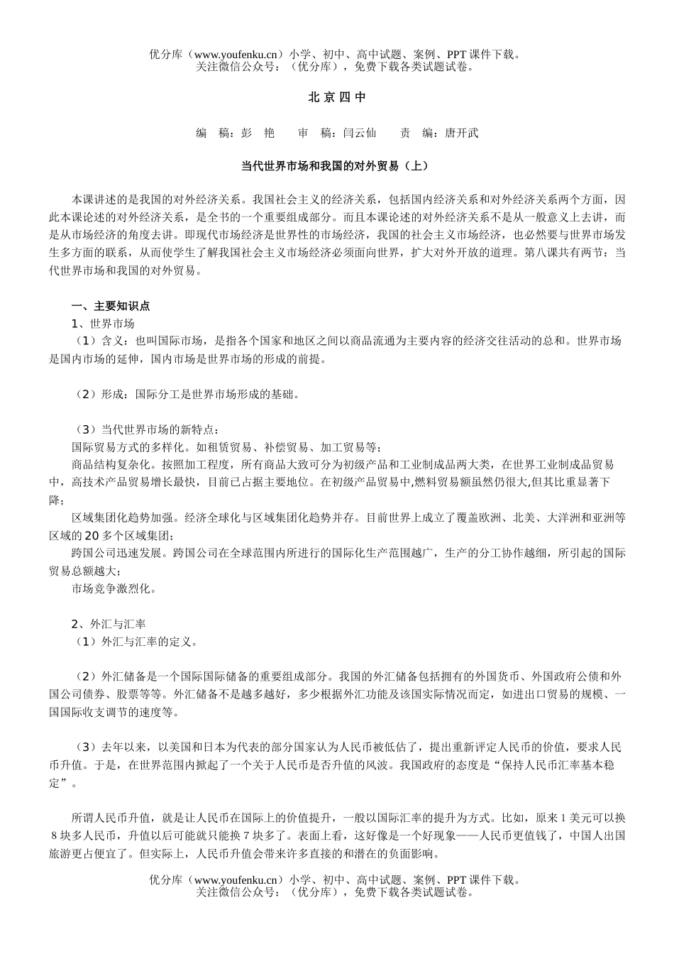 高中一年级政治下学期全套教学资料试卷_第1页