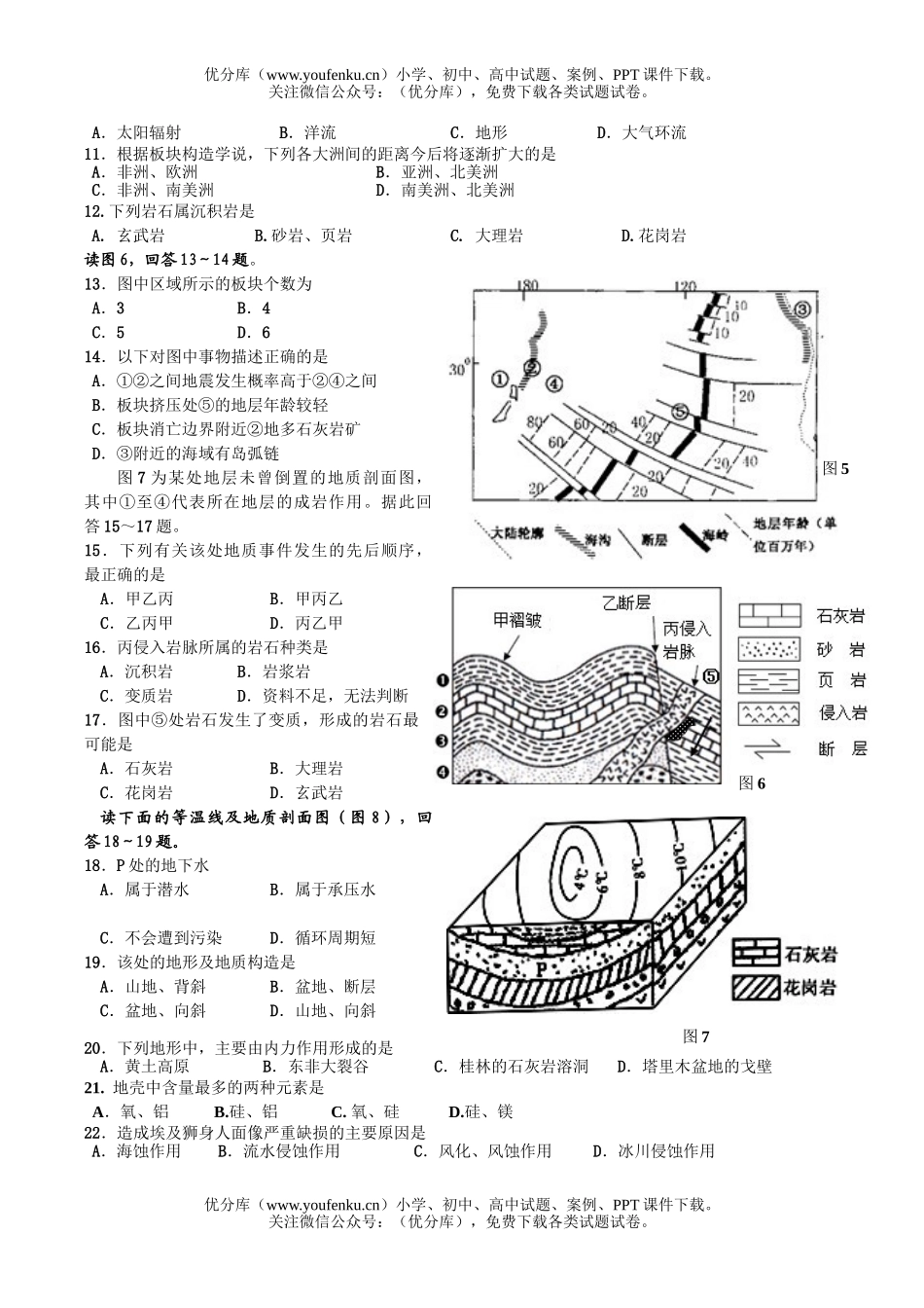 高中一年级地理高12月月考试卷_第2页