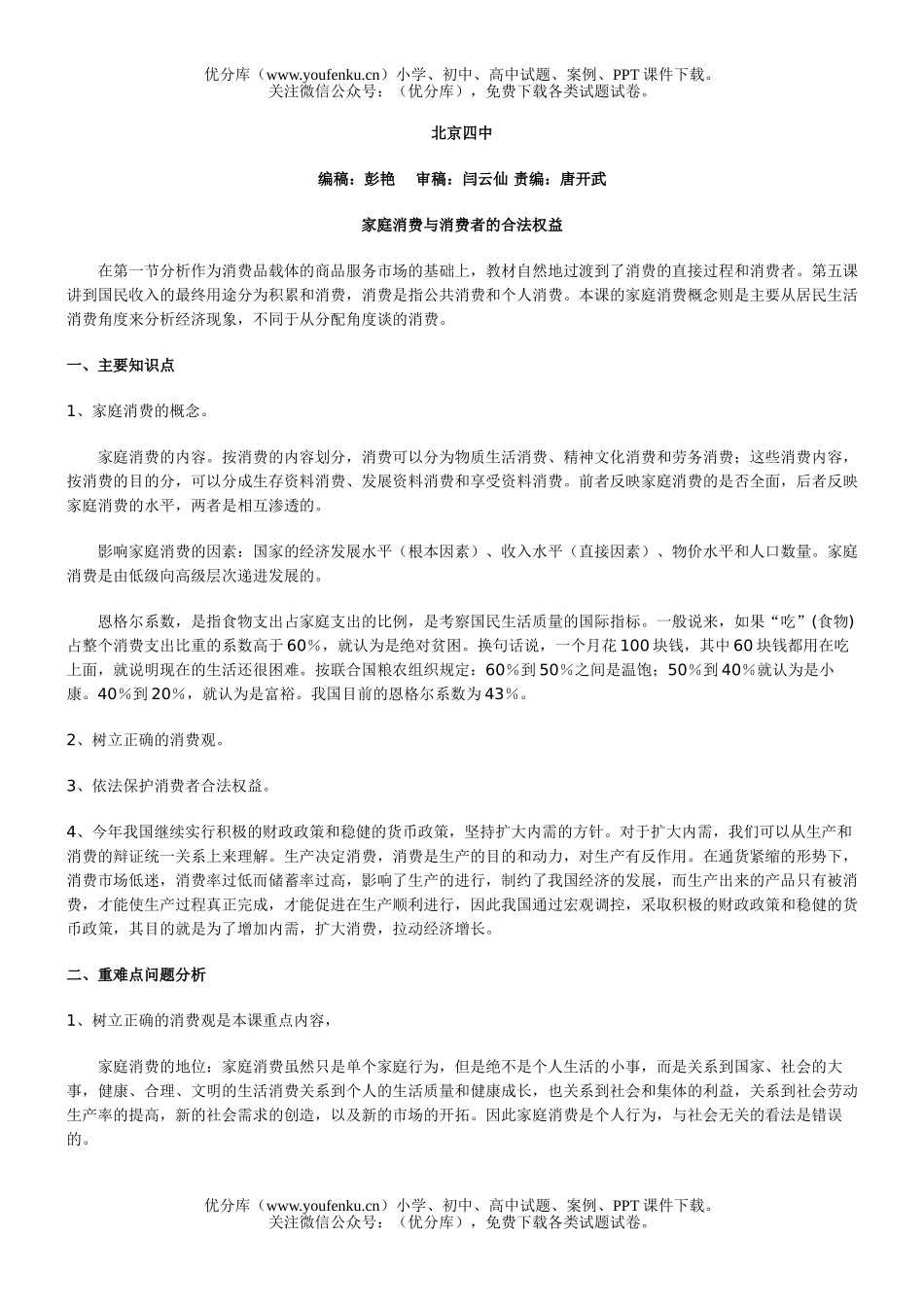高中一年级政治下学期全套教学资料试卷_第1页
