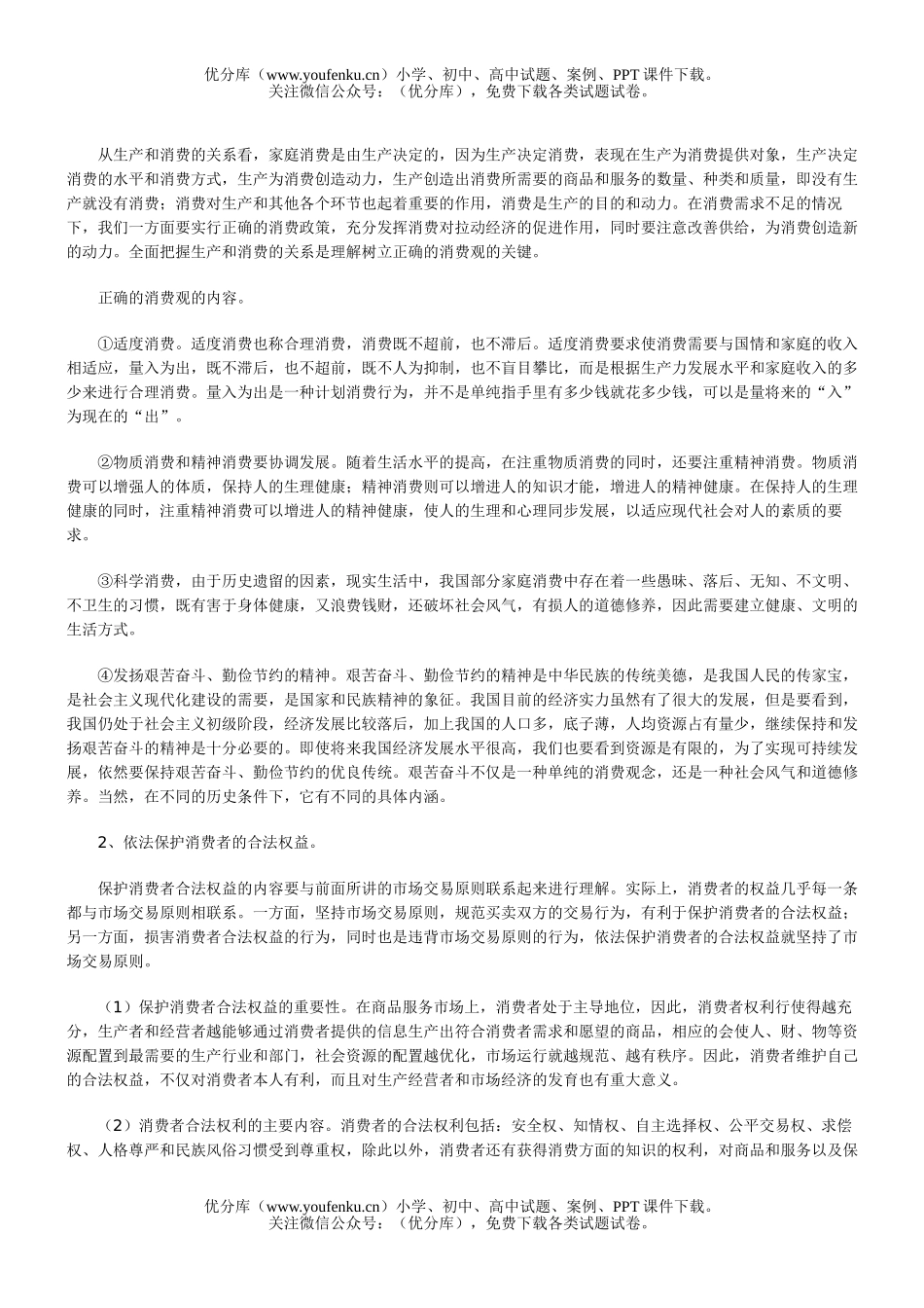 高中一年级政治下学期全套教学资料试卷_第2页