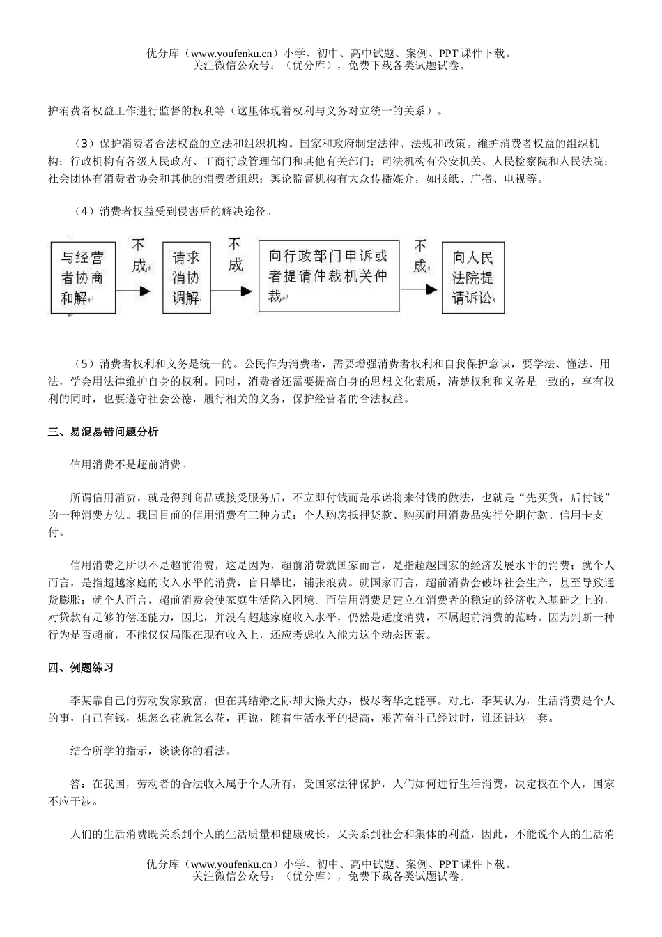 高中一年级政治下学期全套教学资料试卷_第3页