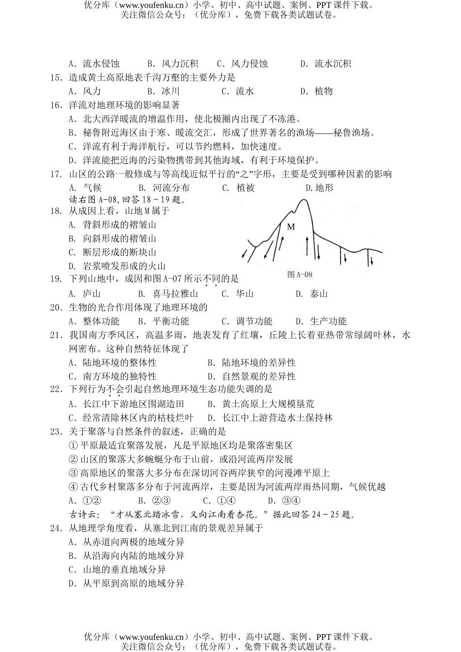 高中一年级地理年必修模块统一测试卷_第3页