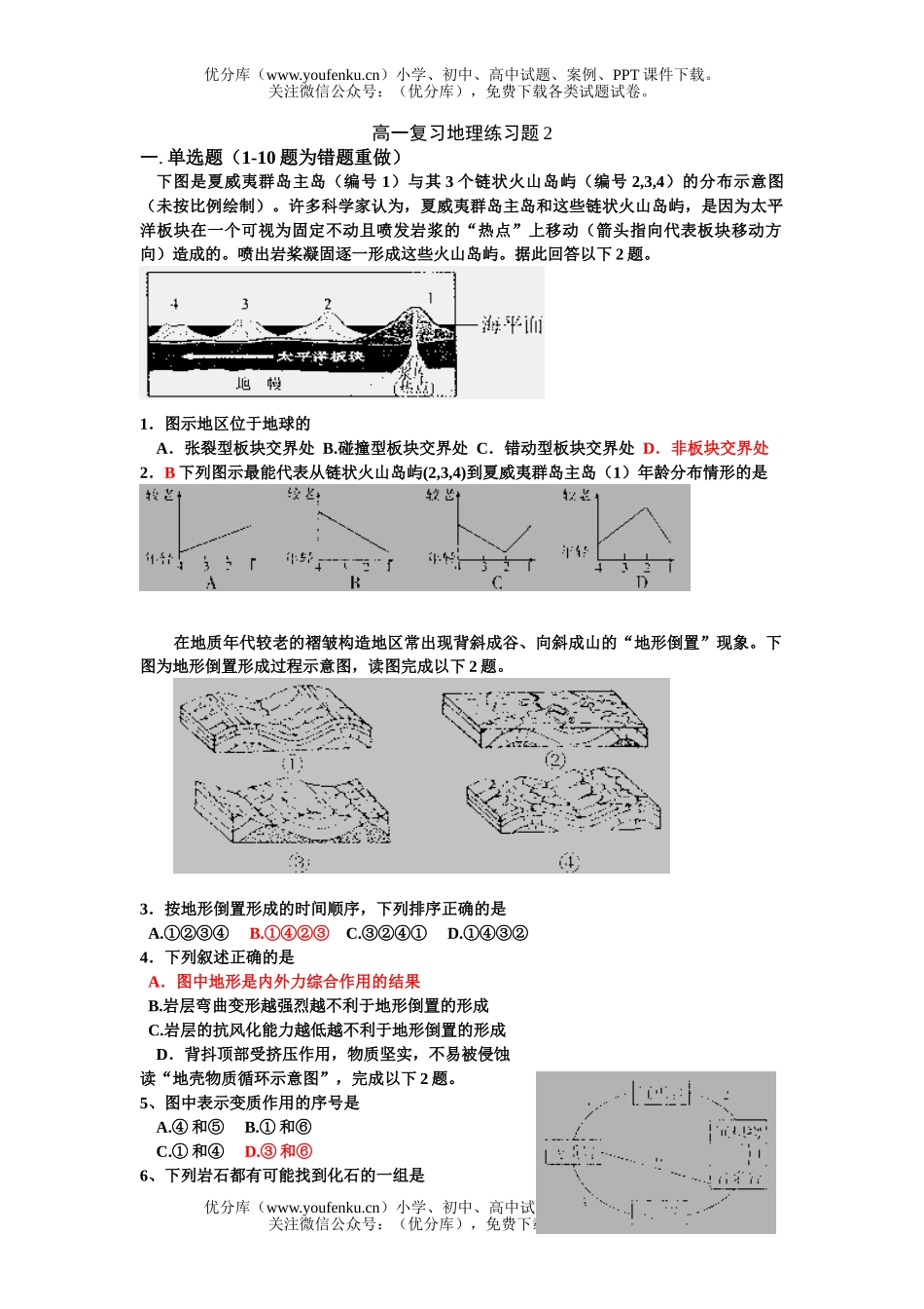 高中一年级地理复习练习题2试卷_第1页