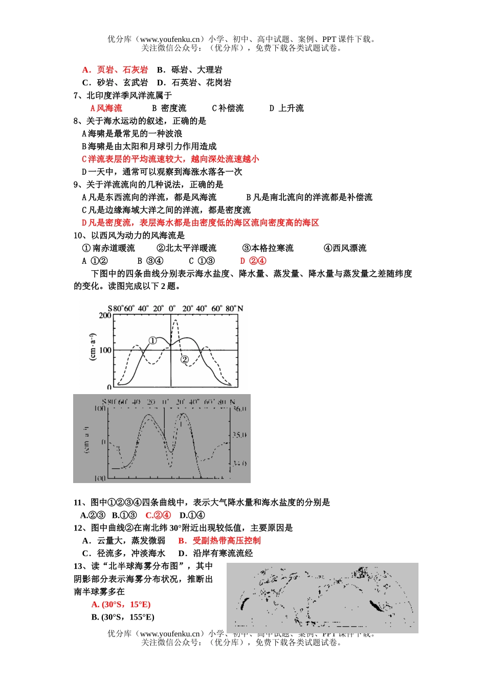 高中一年级地理复习练习题2试卷_第2页