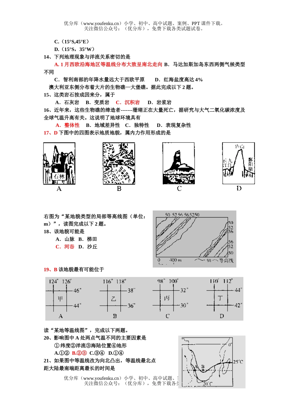 高中一年级地理复习练习题2试卷_第3页