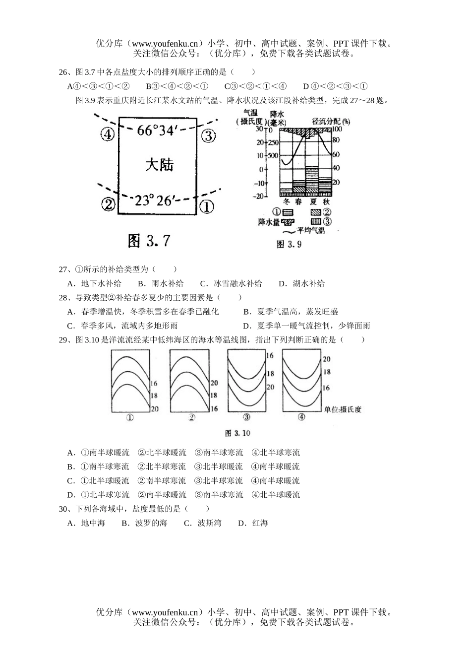 高中一年级地理陆地和海洋单元测试卷_第3页
