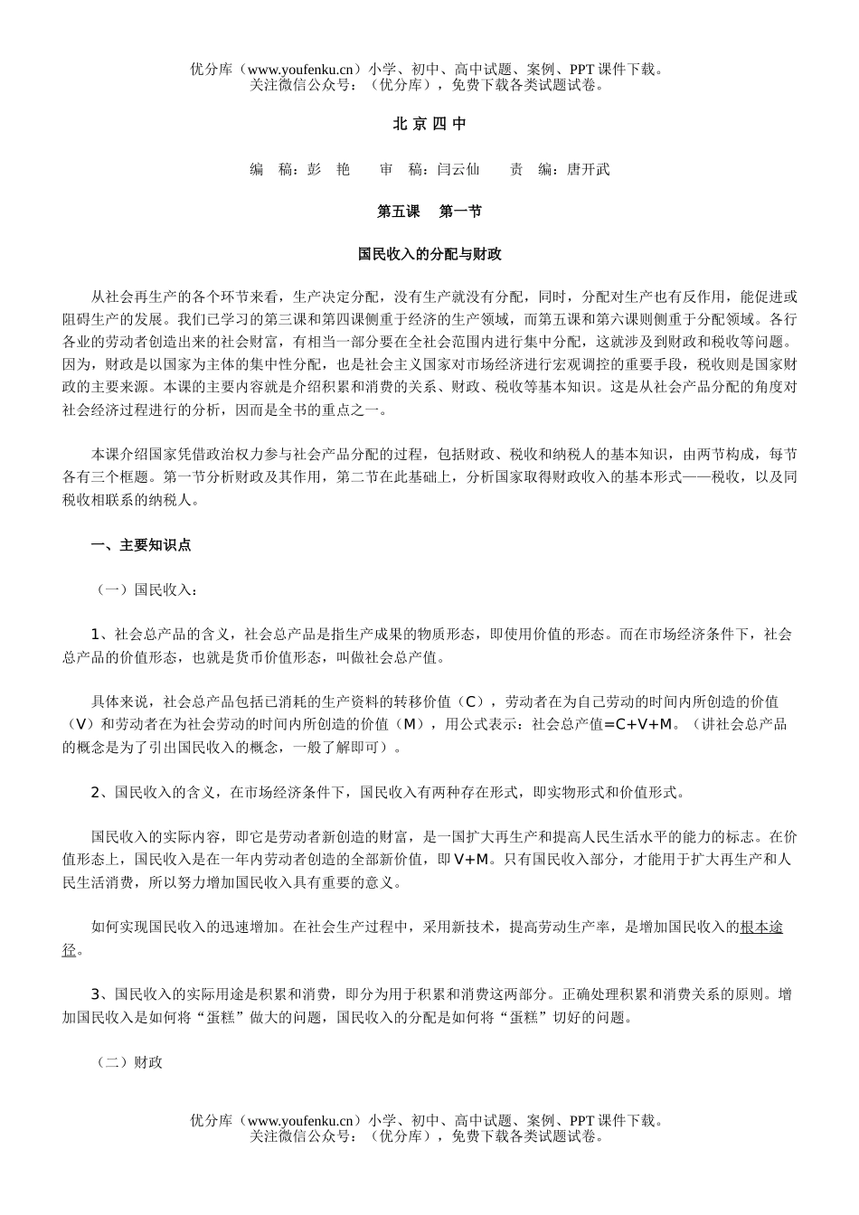 高中一年级政治下学期全套教学资料试卷_第1页