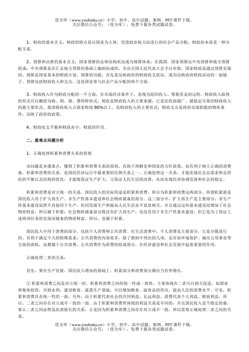 高中一年级政治下学期全套教学资料试卷_第2页