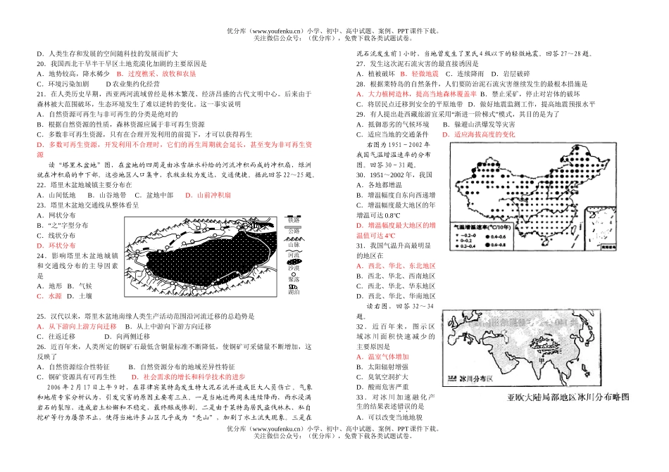 高中一年级地理自然环境对人类活动的影响试卷_第2页