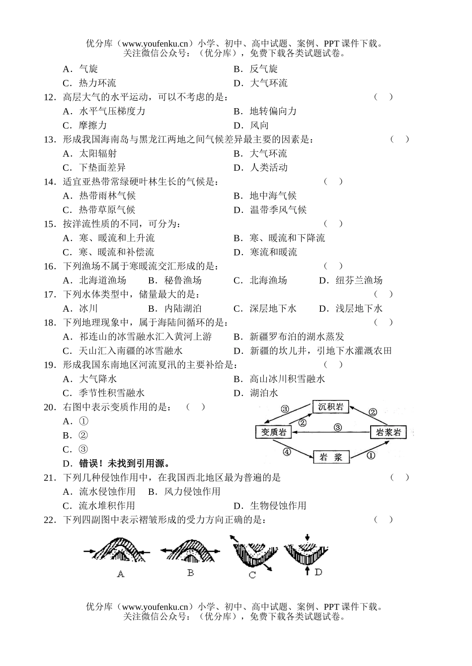 高中一年级地理第二学段模块考试卷_第2页