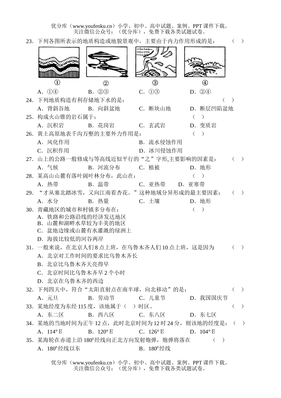 高中一年级地理第二学段模块考试卷_第3页