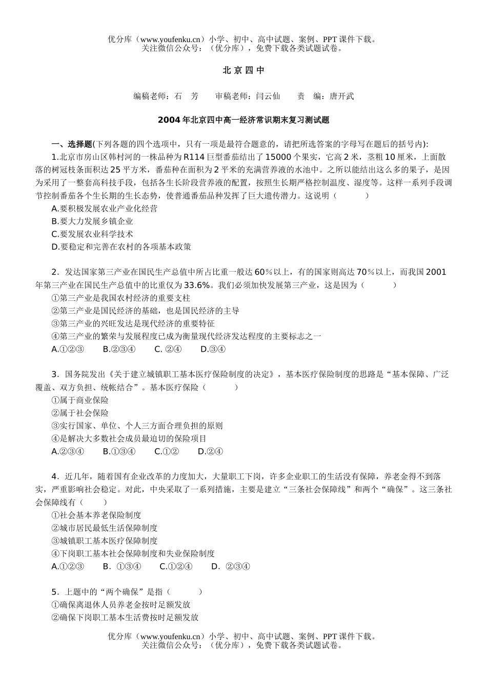 高中一年级政治下学期全套教学资料试卷_第1页