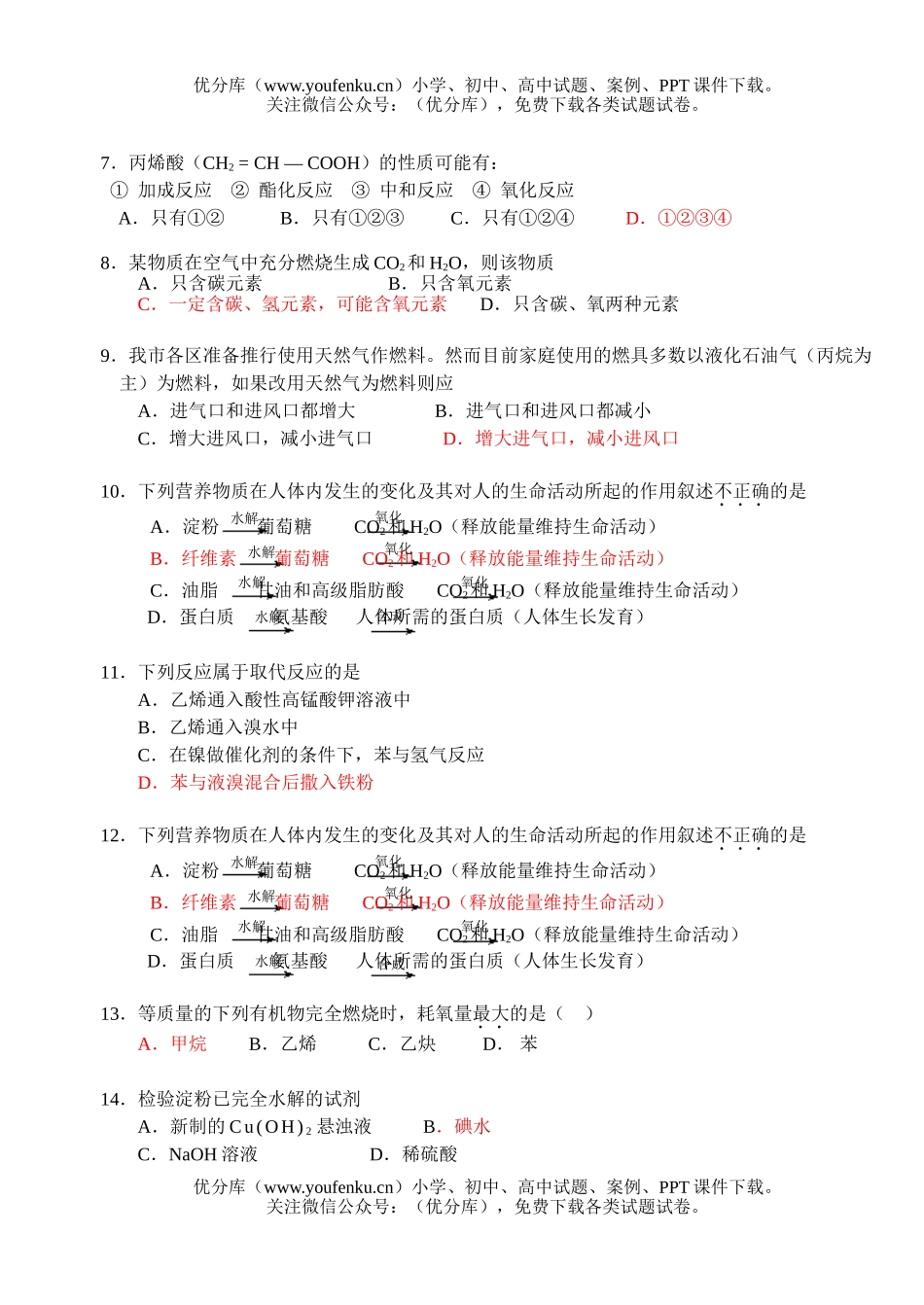 高中一年级化学有机化合物测B试卷_第2页