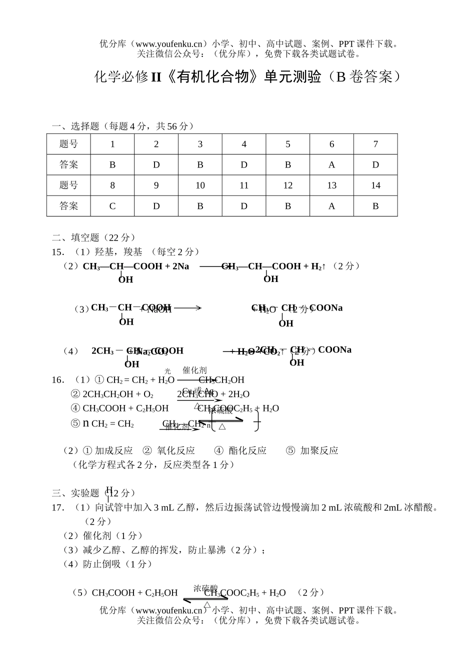 高中一年级化学有机化合物测B试卷_第3页